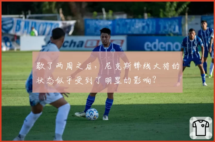 歇了两周之后,尼克斯锋线大将的状态似乎受到了明显的影响?